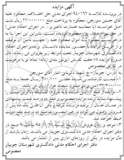 آگهی مزایده , مزایده فروش 85 جفت کفش 