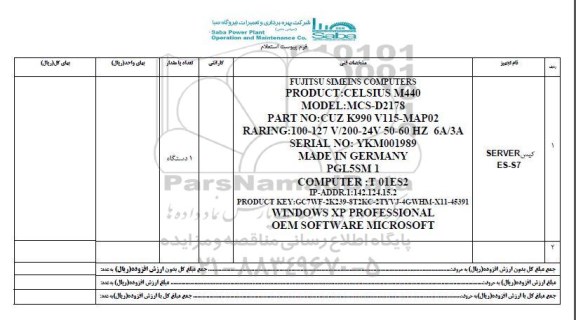 استعلام , استعلام کیس SERVER ES-S7