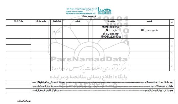 استعلام , استعلام مانیتور صنعتی OT 