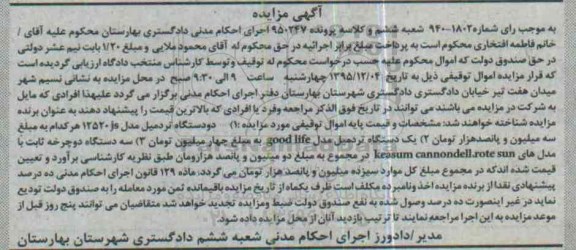 مزایده انواع دستگاه تردمیل ...