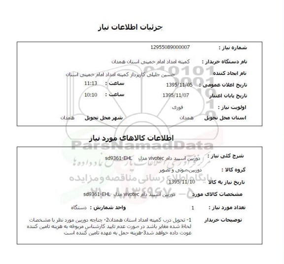 استعلام , استعلام دوربین اسپید دام vivotec مدل sd9361-EHL