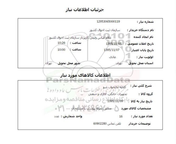استعلام , استعلام کاناپه تختخواب شو