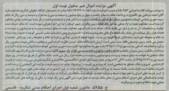 مزایده,مزایده یک قطعه باغ چای مخروبه مساحت 500متر