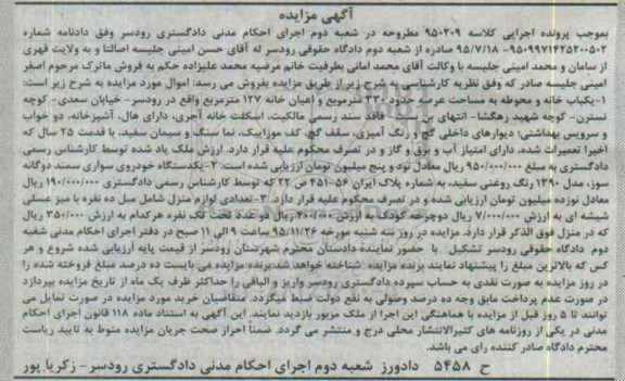 مزایده,مزایده یکباب خانه و محوطه و ...
