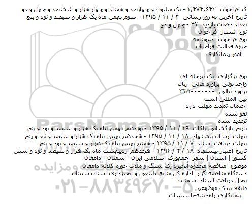 مناقصه آبخیزداری سنگ و ملات