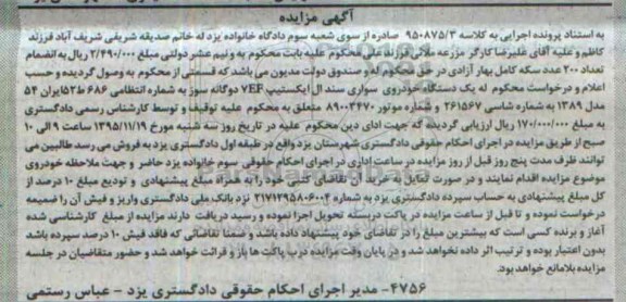 مزایده یک دستگاه خودروی سواری سمند ال ایکستیپ