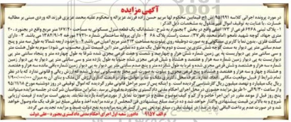 مزایده,مزایده پلاک ثبتی مساحت 167.40متر