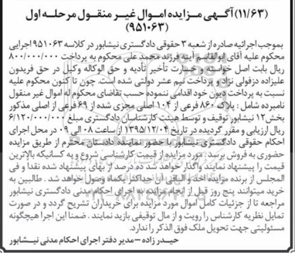 مزایده,مزایده پلاک 860 فرعی از صد و چهار اصلی