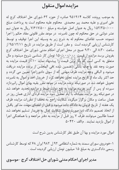 مزایده,مزایده خودروی سمند