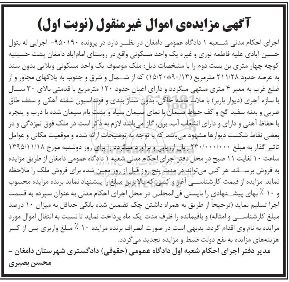 مزایده,مزایده یک واحد مسکونی عرصه 211.28متر