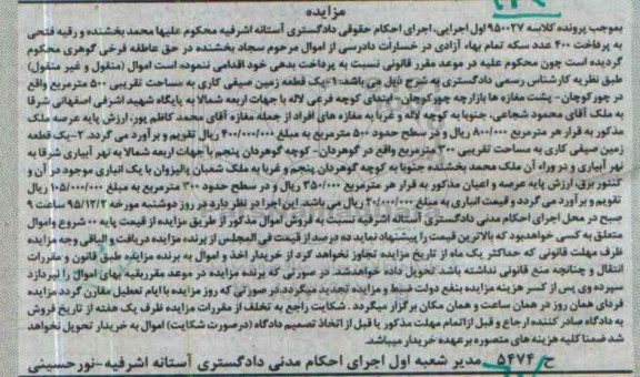 مزایده,مزایده دو قطعه زمین صیفی کاری