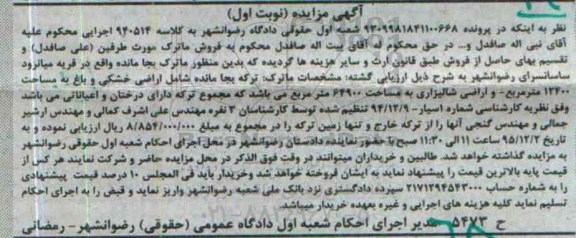 مزایده,مزایده اراضی خشکی و باغ 12400متر