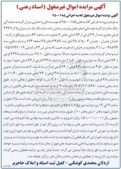 مزایده,مزایده ششدانگ یکباب منزل مساحت هشتاد و سه متر