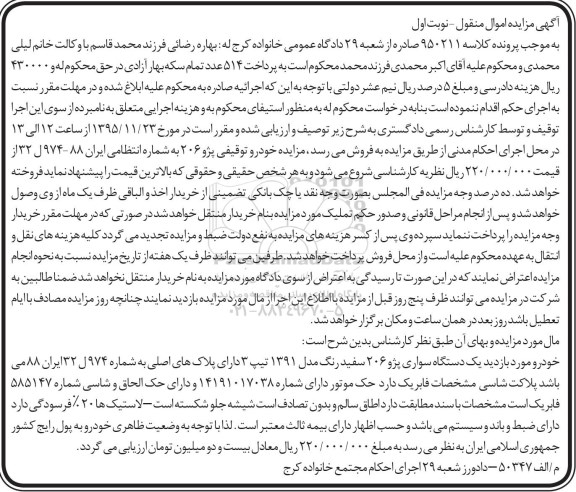 مزایده,مزایده یک دستگاه سواری پژو 206 سفید رنگ