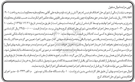 آگهی مزایده اموال منقول,مزایده یک دستگاه جک بالابر دوستون