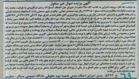 مزایده,مزایده یک قطعه زمین پشته و صاف مساحت 900متر