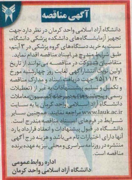 مناقصه ,مناقصه خرید دستگاه های گروه پزشکی 