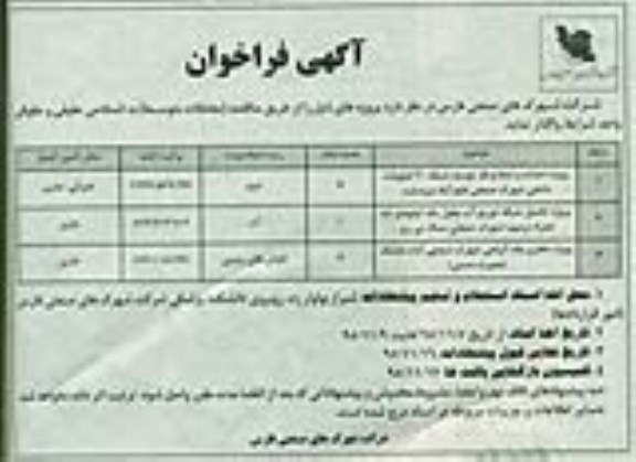 فراخوان پروژه تکمیل شبکه توزیع آب