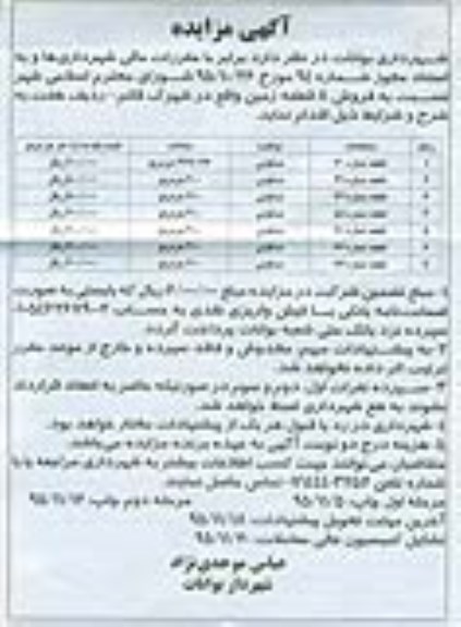 مزایده,مزایده فروش 8 قطعه زمین