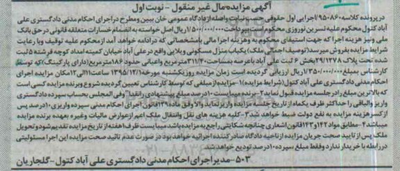مزایده,مزایده منزل مسکونی ویلایی عرصه 311.40متر 