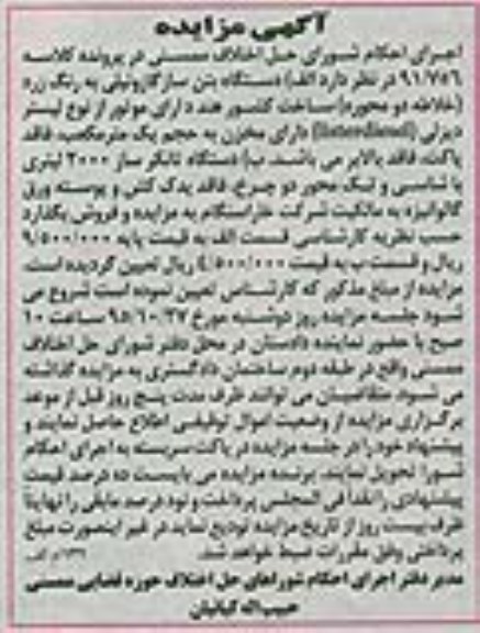 مزایده, مزایده دستگاه بتن ساز گازوئیلی....