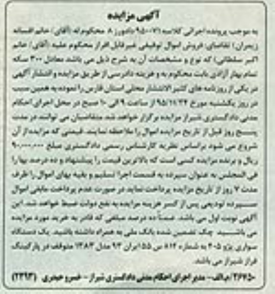 مزایده, مزایده یک دستگاه سواری پژو 405