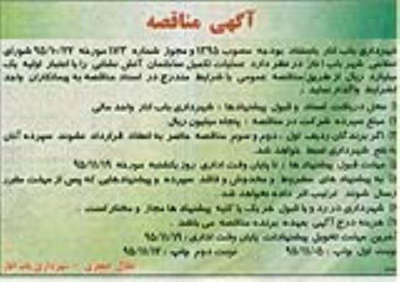 مناقصه عملیات تکمیل ساختمان آتش نشانی