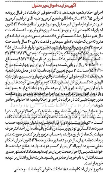 مزایده,مزایده ملک مسکونی فاقد سند رسمی عرصه 191متر