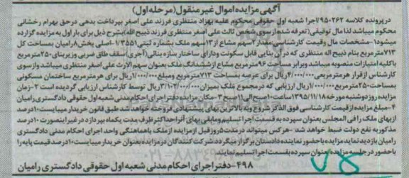 مزایده,مزایده دو سهم مشاع از 13 سهم ملک مرحله اول