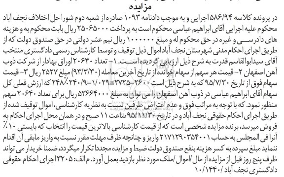 اگهی مزایده ,مزایده اوراق بهادار