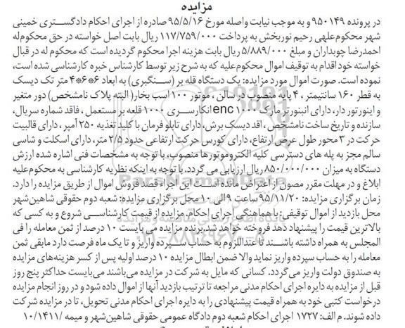 مزایده, مزایده یک دستگاه قله بر (سنگبری) 