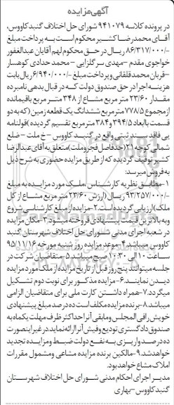 مزایده,مزایده مقدار 23.60 متر مشاع از 348 متر