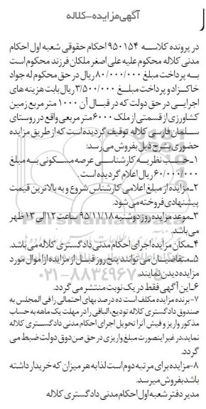 مزایده,مزایده 1000 متر زمین کشاورزی