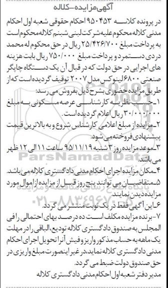 مزایده یک دستگاه چاپگر صنعتی 6800