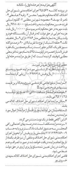 مزایده یک دستگاه خودرو وانت پیکان 