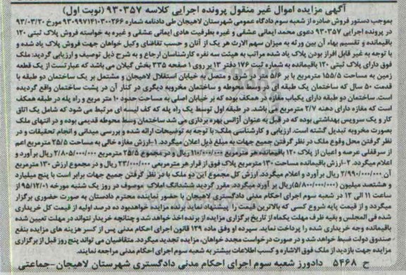 مزایده,مزایده یک قطعه زمین به مساحت 155.5متر نوبت اول