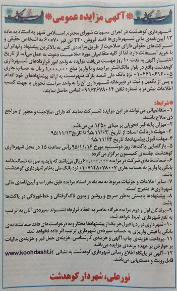مزایده عمومی , مزایده  فروش 220 تن قیر