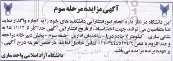 آگهی مزایده , مزایده انجام امور انتشاراتی مرحله سوم
