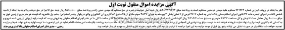 مزایده,مزایده پلاک ثبتی مساحت 3837 متر نوبت اول