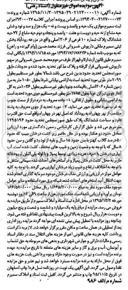 مزایده,مزایده ششدانگ پلاک 1295194 مترمربع