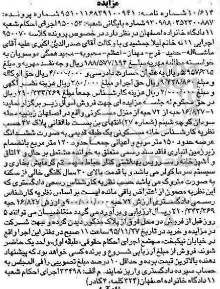 مزایده,مزایده منزل مسکونی عرصه 150 متر
