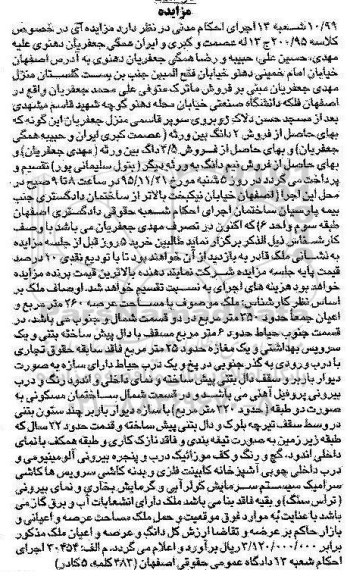 مزایده,مزایده ملک با عرصه دویست و شصت متر