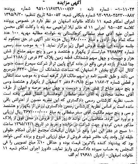 مزایده,مزایده زمین مساحت 6240 متر