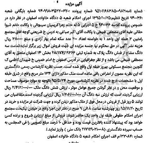 مزایده,مزایده تمامت سه دانگ مشاع از ششدانگ پلاک 134 متر