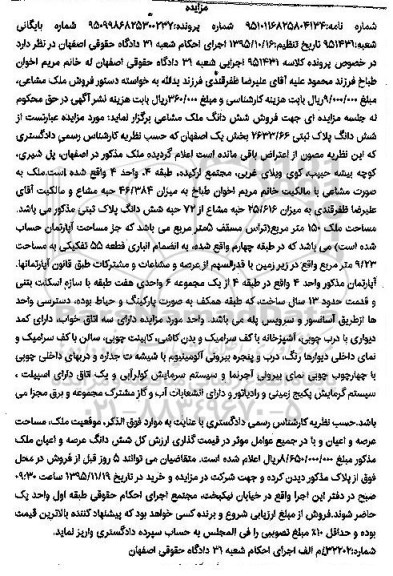 مزایده,مزایده ششدانگ پلاک ثبتی 150 متر