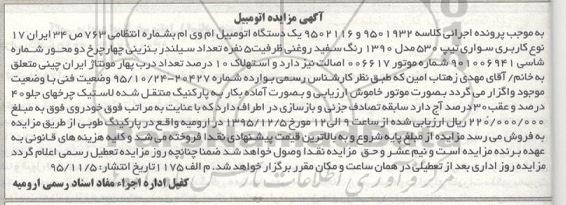 مزایده,مزایده فروش یک دستگاه اتومبیل ام وی ام