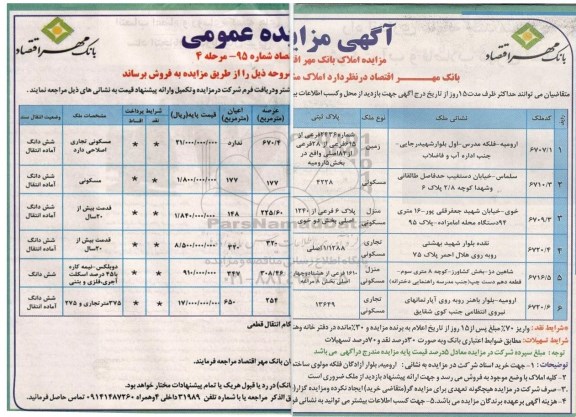 مزایده,مزایده املاک بانک مهر اقتصاد