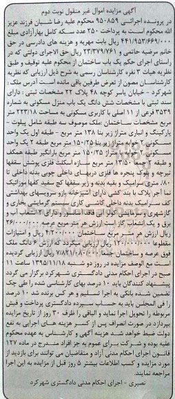 مزایده,مزایده منزل مسکونی زیربنا 138 متر