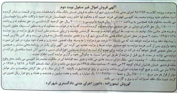 مزایده,مزایده ملک مساحت 149.5متر نوبت دوم