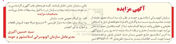 اجاره پارکینگ عمومی و یک باب مغازه